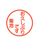 A polite name sticker used by Kikuti（個別スタンプ：16）