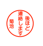A polite name sticker used by Kikuti（個別スタンプ：18）