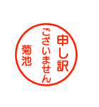 A polite name sticker used by Kikuti（個別スタンプ：19）