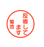 A polite name sticker used by Kikuti（個別スタンプ：20）