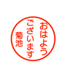 A polite name sticker used by Kikuti（個別スタンプ：23）