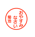A polite name sticker used by Kikuti（個別スタンプ：24）