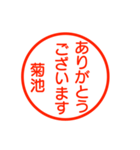A polite name sticker used by Kikuti（個別スタンプ：25）