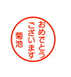 A polite name sticker used by Kikuti（個別スタンプ：26）