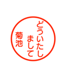 A polite name sticker used by Kikuti（個別スタンプ：27）