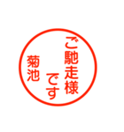 A polite name sticker used by Kikuti（個別スタンプ：28）