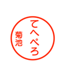 A polite name sticker used by Kikuti（個別スタンプ：29）