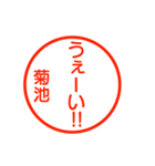 A polite name sticker used by Kikuti（個別スタンプ：31）