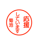 A polite name sticker used by Kikuti（個別スタンプ：32）