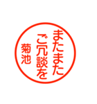 A polite name sticker used by Kikuti（個別スタンプ：34）
