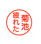 A polite name sticker used by Kikuti（個別スタンプ：36）
