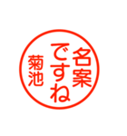 A polite name sticker used by Kikuti（個別スタンプ：37）