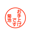 A polite name sticker used by Kikuti（個別スタンプ：38）