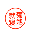 A polite name sticker used by Kikuti（個別スタンプ：40）