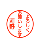 河野さんが使う丁寧なお名前スタンプ（個別スタンプ：2）