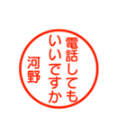 河野さんが使う丁寧なお名前スタンプ（個別スタンプ：11）