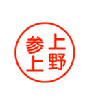 A polite name sticker used by Ueno（個別スタンプ：1）