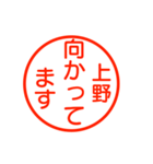 A polite name sticker used by Ueno（個別スタンプ：5）