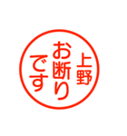 A polite name sticker used by Ueno（個別スタンプ：7）