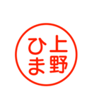 A polite name sticker used by Ueno（個別スタンプ：8）