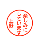 A polite name sticker used by Ueno（個別スタンプ：15）