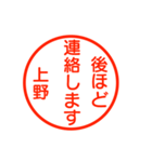 A polite name sticker used by Ueno（個別スタンプ：18）