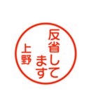 A polite name sticker used by Ueno（個別スタンプ：20）