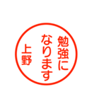 A polite name sticker used by Ueno（個別スタンプ：22）