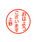 A polite name sticker used by Ueno（個別スタンプ：23）