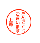 A polite name sticker used by Ueno（個別スタンプ：26）