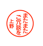 A polite name sticker used by Ueno（個別スタンプ：34）