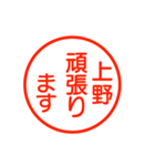 A polite name sticker used by Ueno（個別スタンプ：35）