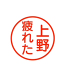 A polite name sticker used by Ueno（個別スタンプ：36）