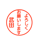 武田さんが使う丁寧なお名前スタンプ（個別スタンプ：2）