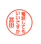 武田さんが使う丁寧なお名前スタンプ（個別スタンプ：11）