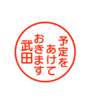 武田さんが使う丁寧なお名前スタンプ（個別スタンプ：12）