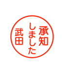 武田さんが使う丁寧なお名前スタンプ（個別スタンプ：17）