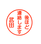 武田さんが使う丁寧なお名前スタンプ（個別スタンプ：18）