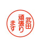 武田さんが使う丁寧なお名前スタンプ（個別スタンプ：35）