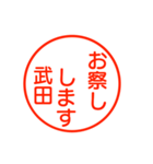 武田さんが使う丁寧なお名前スタンプ（個別スタンプ：39）