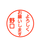 野口さんが使う丁寧なお名前スタンプ（個別スタンプ：2）