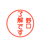 野口さんが使う丁寧なお名前スタンプ（個別スタンプ：6）