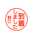 野口さんが使う丁寧なお名前スタンプ（個別スタンプ：9）