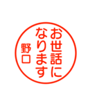 野口さんが使う丁寧なお名前スタンプ（個別スタンプ：10）