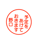 野口さんが使う丁寧なお名前スタンプ（個別スタンプ：12）