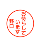 野口さんが使う丁寧なお名前スタンプ（個別スタンプ：13）