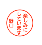 野口さんが使う丁寧なお名前スタンプ（個別スタンプ：15）