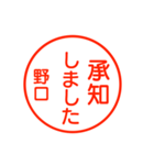 野口さんが使う丁寧なお名前スタンプ（個別スタンプ：17）