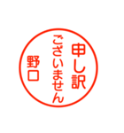 野口さんが使う丁寧なお名前スタンプ（個別スタンプ：19）