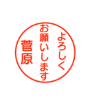 菅原さんが使う丁寧なお名前スタンプ（個別スタンプ：2）